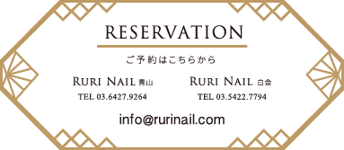 ジュエリーネイルサロン「RURI NAIL」ご予約はこちら