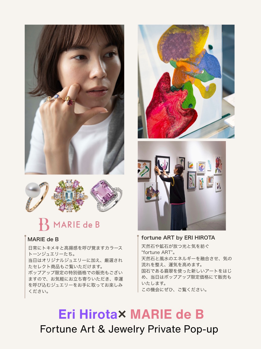 �ե�������󥢡���,fortune ART,ERI HIROTA,������ �ݥåץ��å�,���奨�꡼ �ݥåץ��å�,MARIE de B,ŷ���Х�����,�ǿ饢����,UTOPIART Clinic