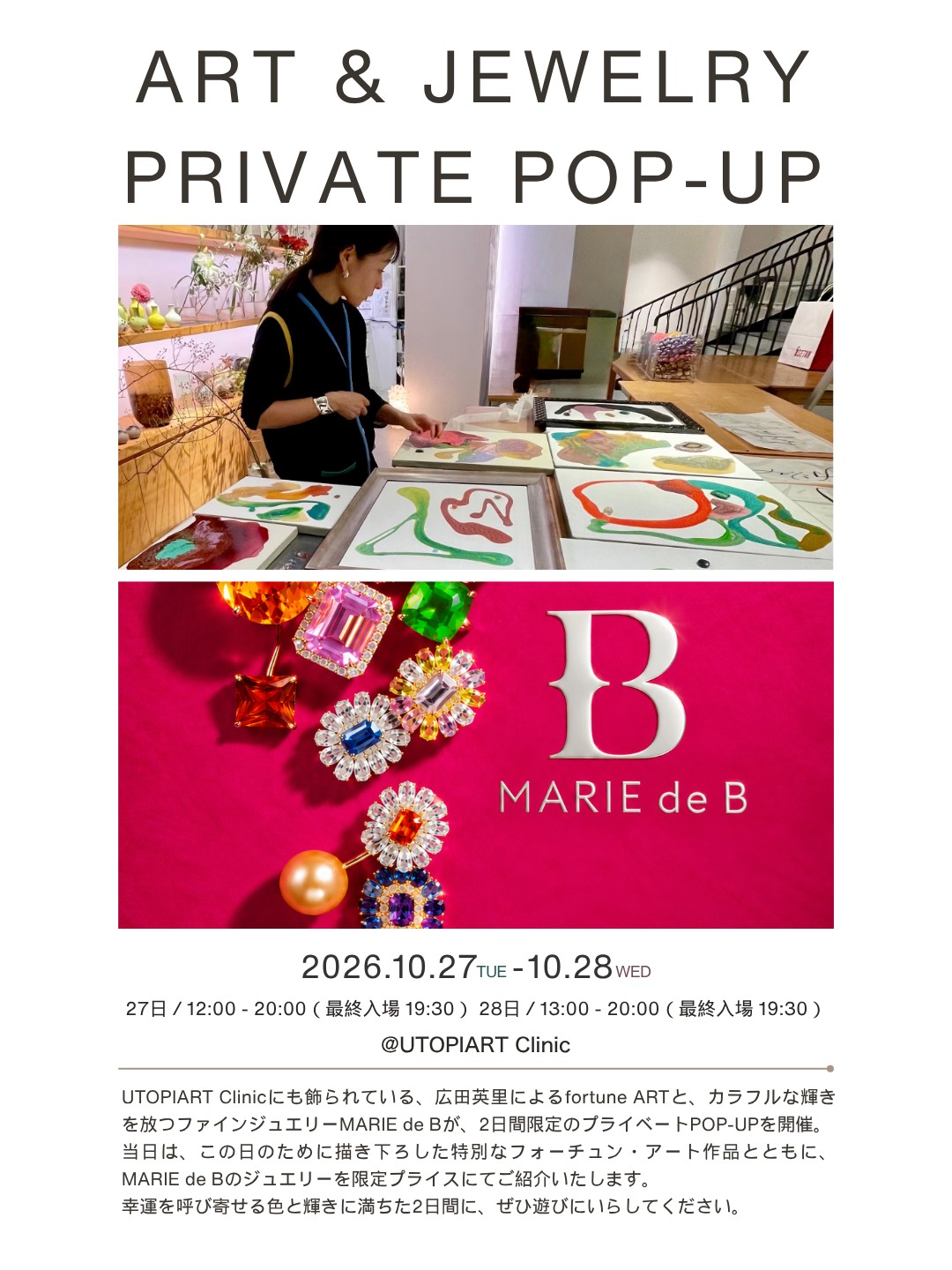�ե�������󥢡���,fortune ART,ERI HIROTA,������ �ݥåץ��å�,���奨�꡼ �ݥåץ��å�,MARIE de B,ŷ���Х�����,�ǿ饢����,UTOPIART Clinic